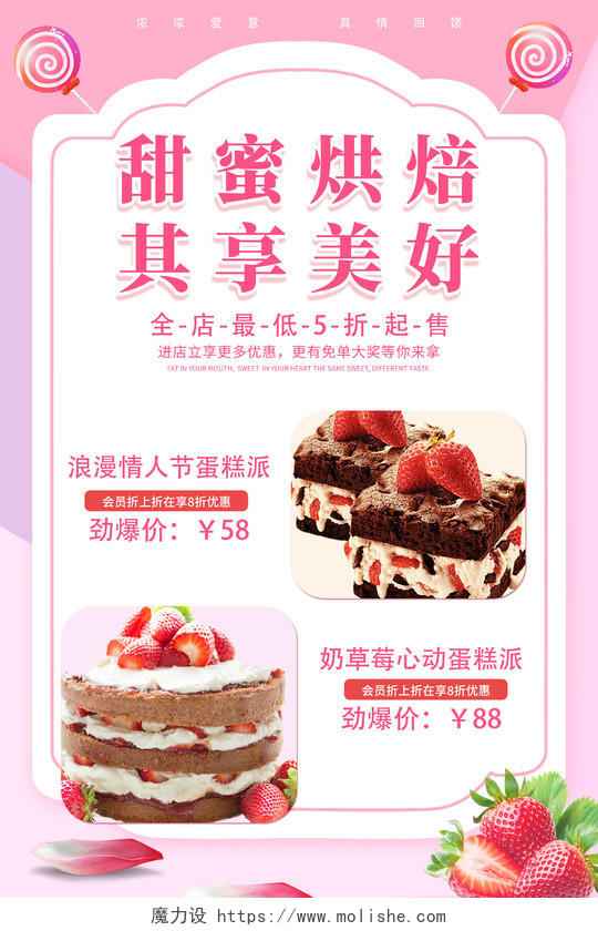 粉色简约母亲节之礼蛋糕宣传海报母亲节蛋糕海报